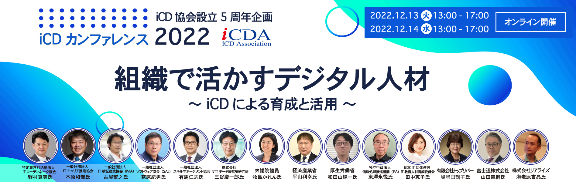 iCDカンファレンス