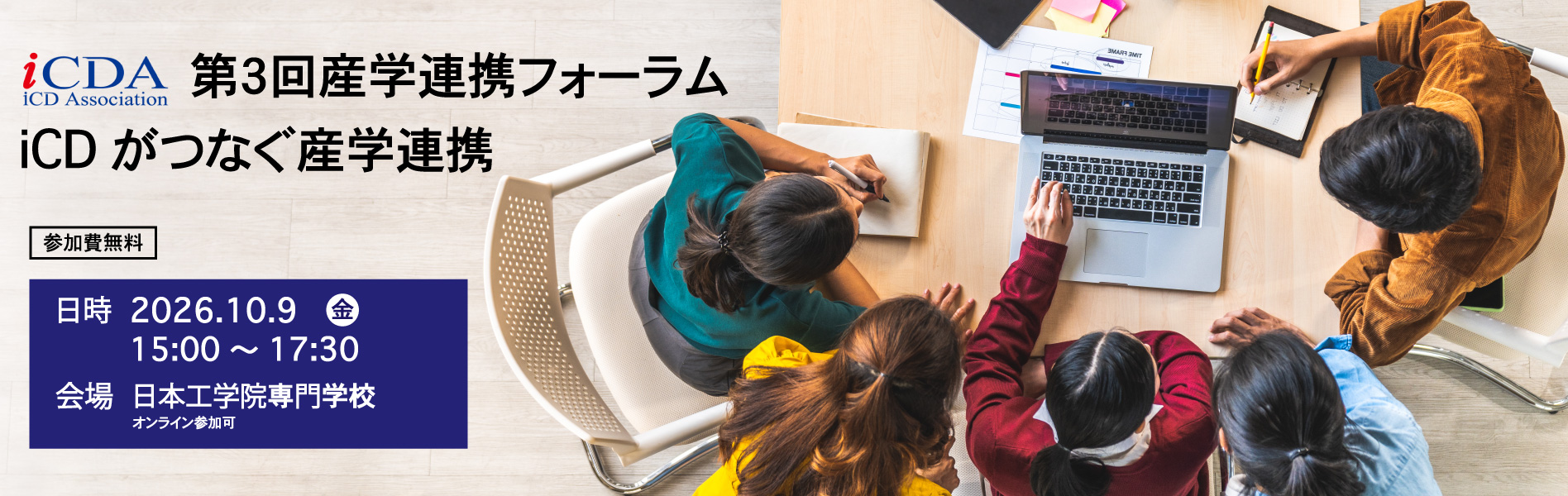 https://www.icda.or.jp/iaf-forum2026-03/